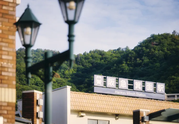 阪急箕面線「箕面」駅（徒歩3分／約210m）