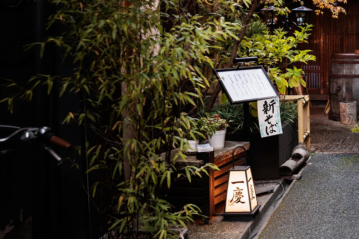 蕎麦の実 一慶（徒歩3分／約230m）