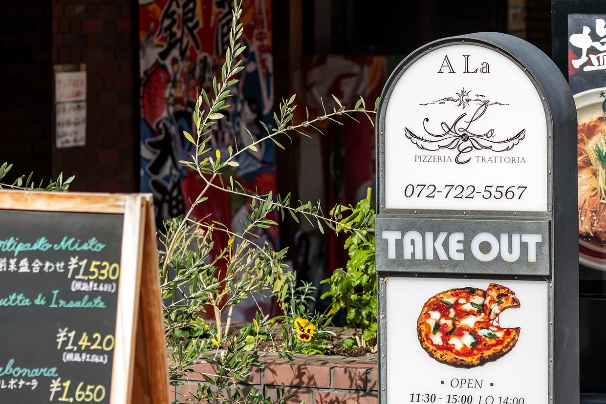 ピッツェリア エ トラットリア アーラ（徒歩3分／約210m）