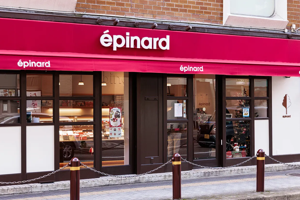 菓子工房エピナール（徒歩5分／約340m）