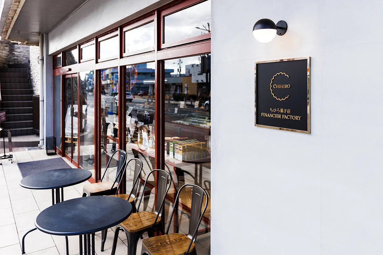 ちひろ菓子店 FINANCIER FACTORY（徒歩6分／約450m）