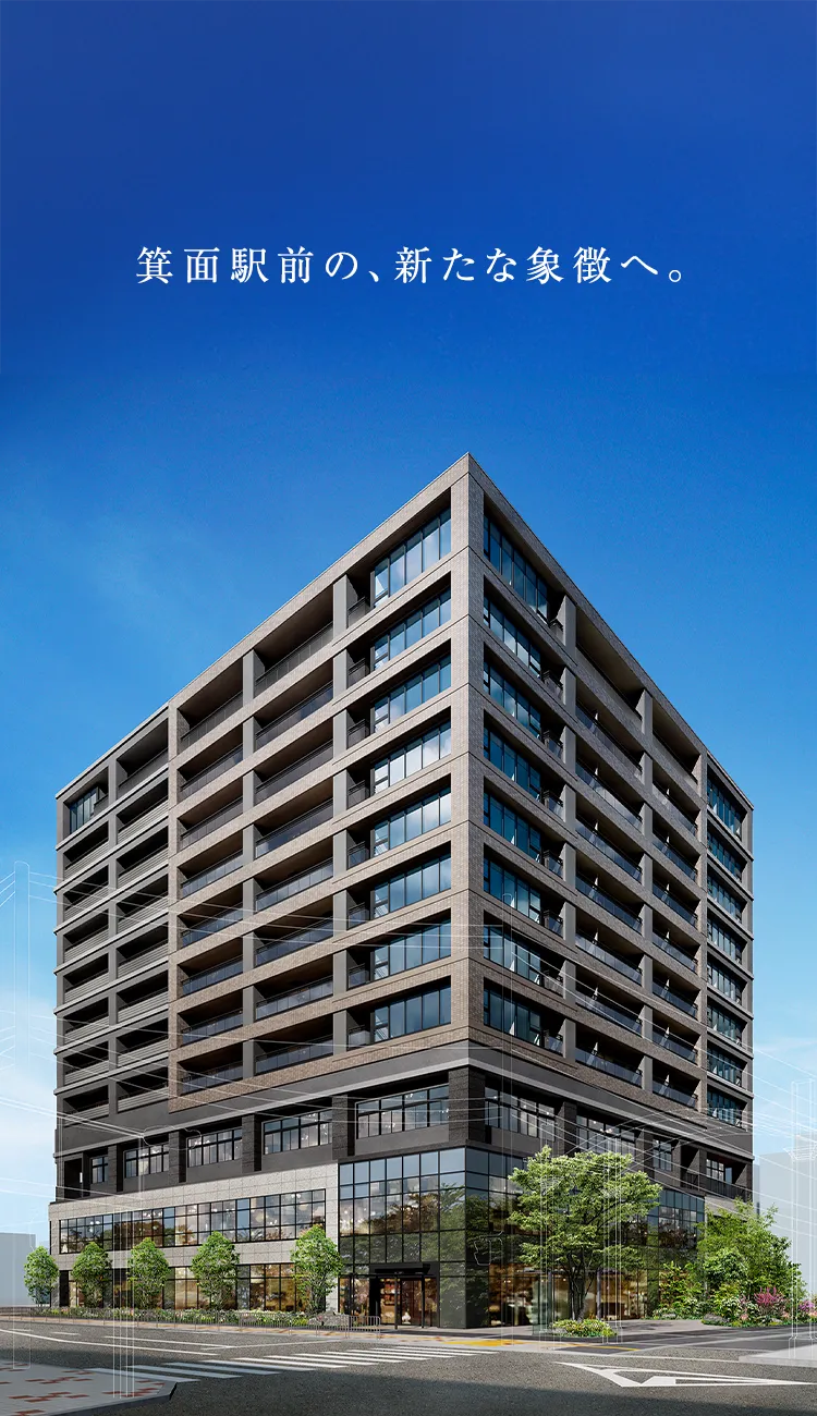 MINOH MARKS | 外観完成予想CG ※2